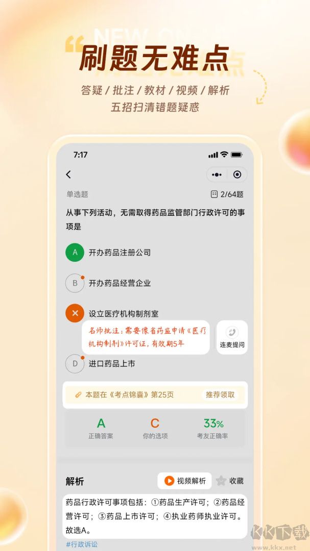 鸭题库app