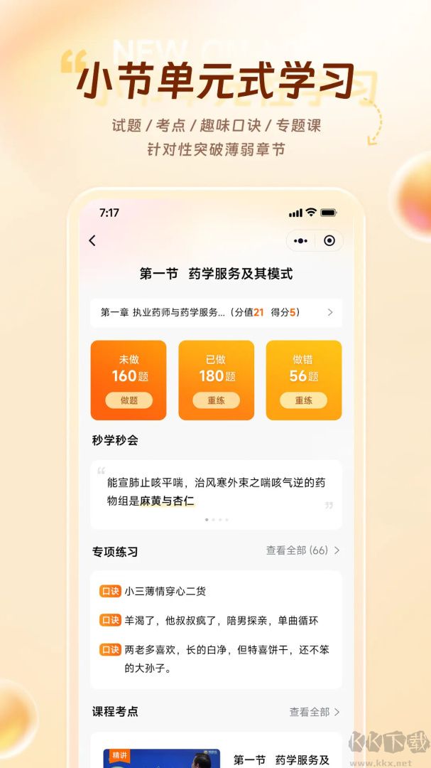 鸭题库app