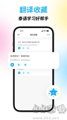 泰国翻译宝