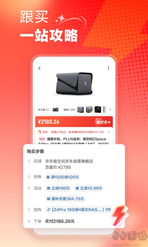 什么值得买app