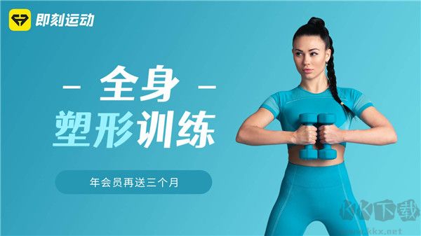 FitTime即刻运动APP
