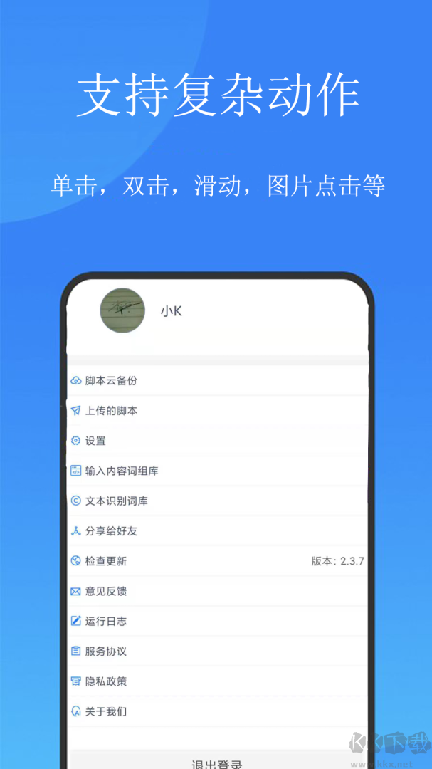 触控精灵app
