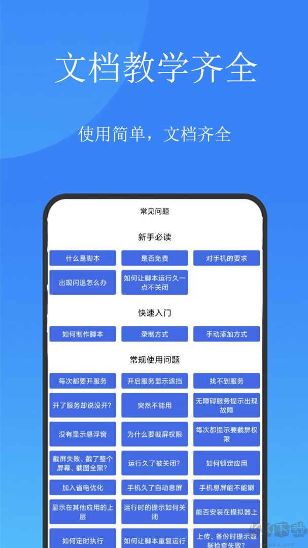 触控精灵app