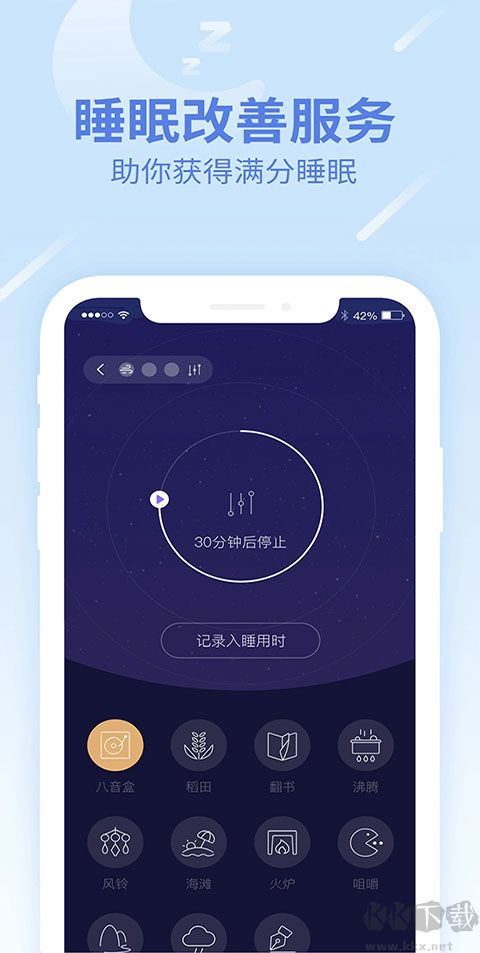 乐心运动APP