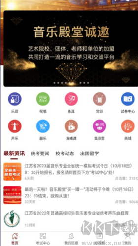 音乐殿堂