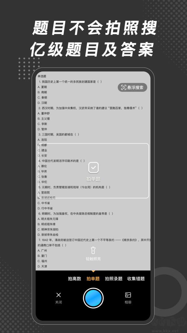 刷刷题app