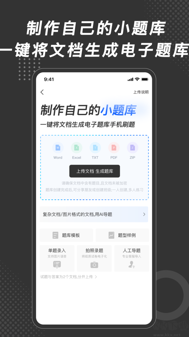 刷刷题app
