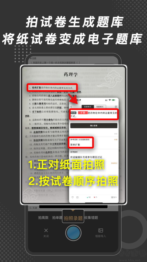 刷刷题app