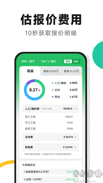 新房装修