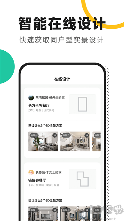 新房装修