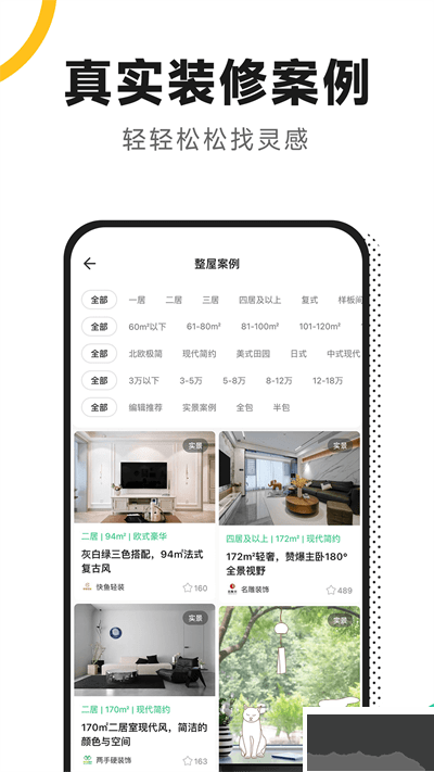 新房装修
