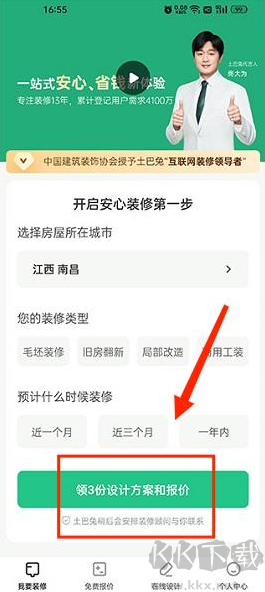 新房装修