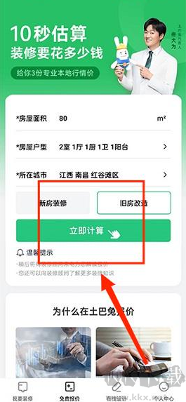 新房装修