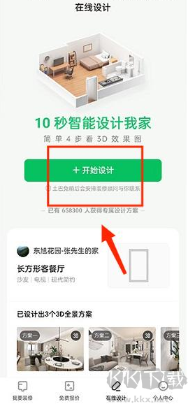 新房装修