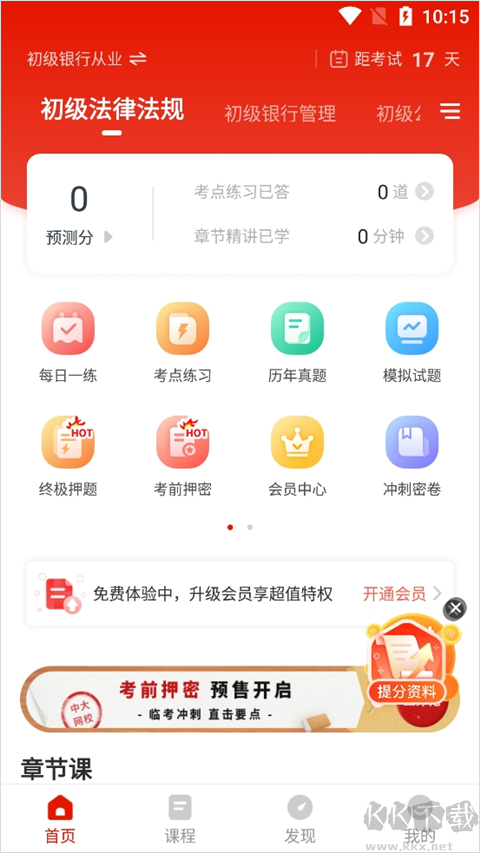 中大网校准题库