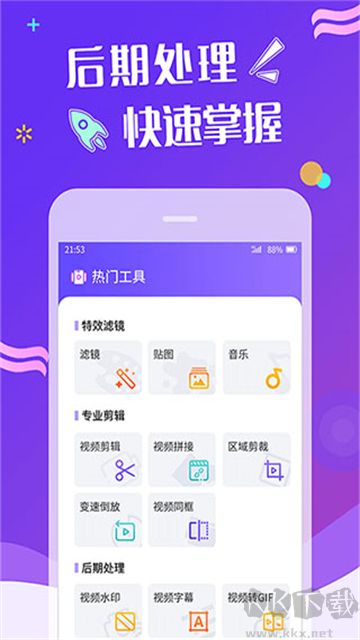 特效视频app