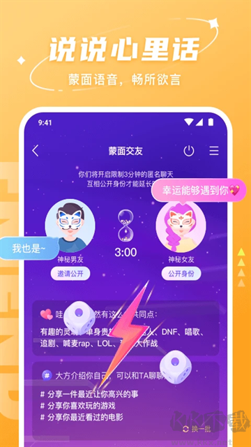 Hello语音app