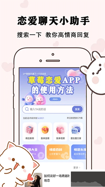 草莓恋爱最新版