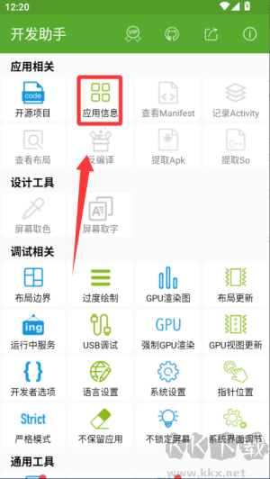 开发助手