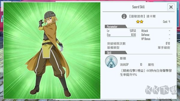 刀剑神域关键斗士