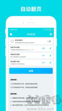 自动阅读