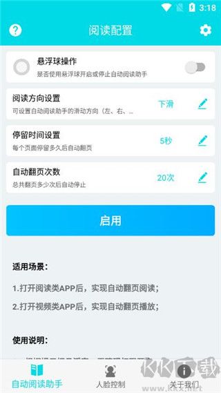 自动阅读