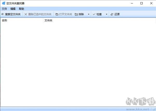 空文件夹查找器