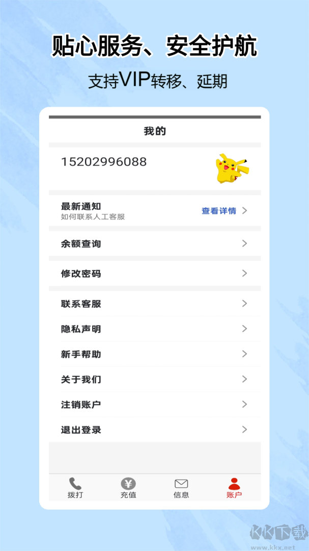 靓号网络电话