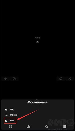 Poweramp音乐播放器