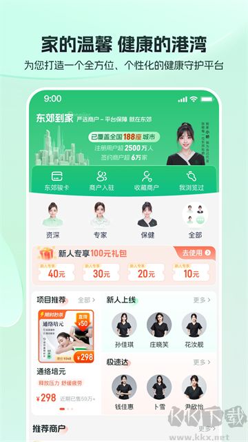 东郊到家