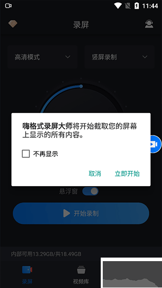 嗨格式录屏大师