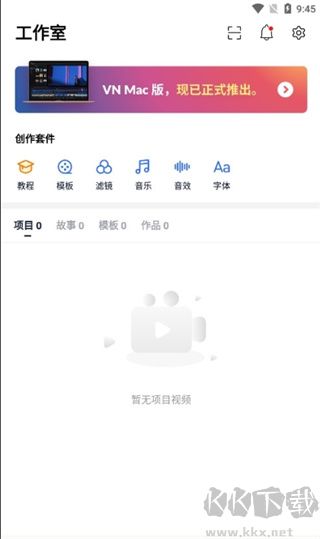 VN - Video Editor剪辑