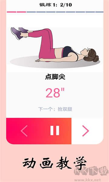 女性健身减肥
