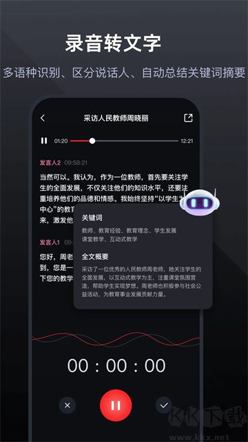录音专家app