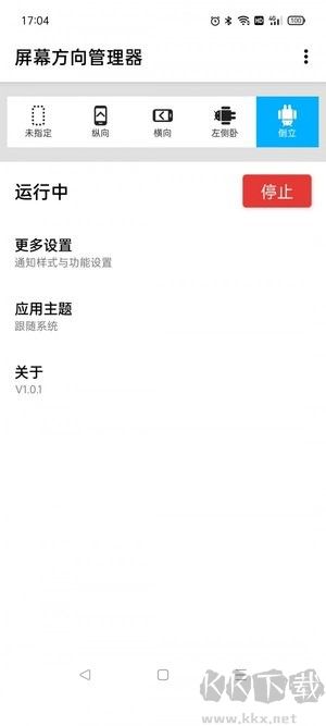 浮生屏幕方向管理器