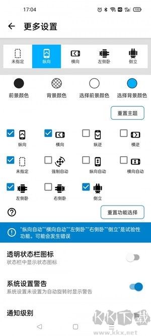 浮生屏幕方向管理器