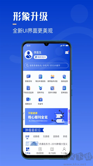 海心医生
