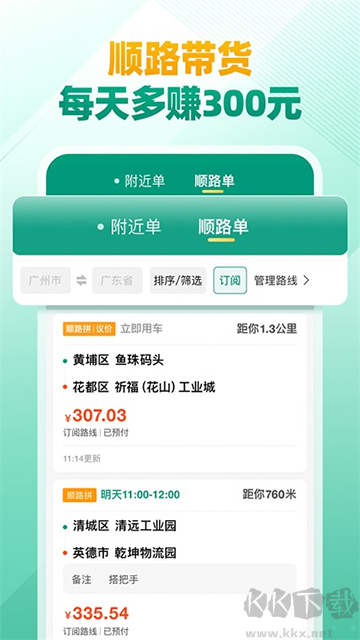 省省司机app官方版