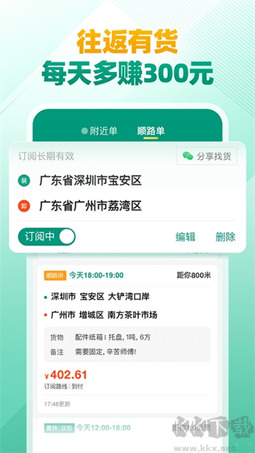 省省司机app官方版
