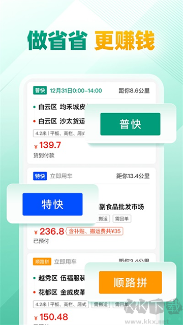 省省司机app官方版