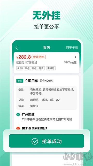 省省司机app官方版