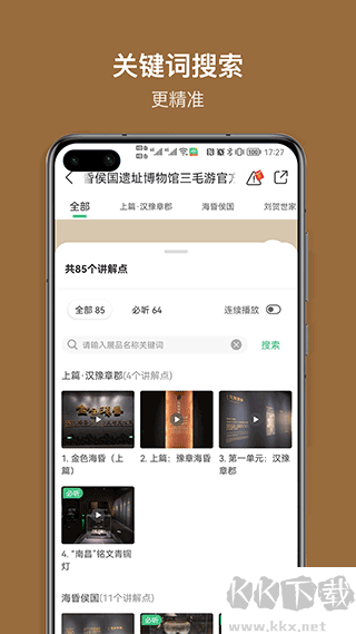 海昏侯讲解