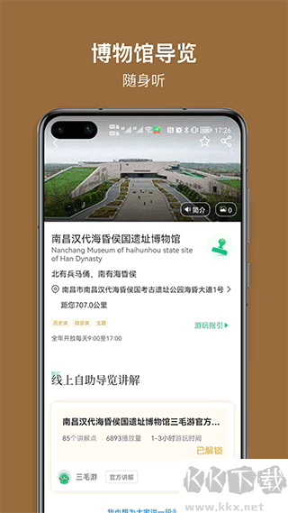 海昏侯讲解