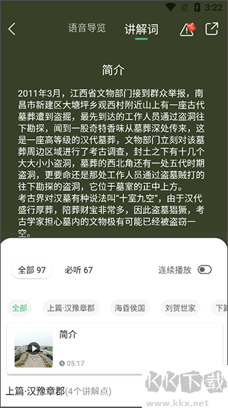 海昏侯讲解