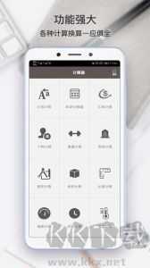 全能计算助手
