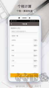 全能计算助手