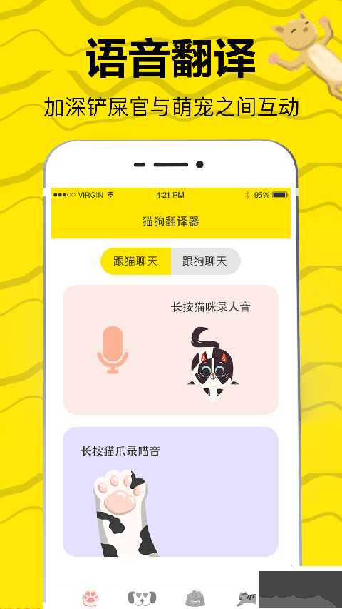 猫语翻译