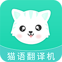 猫语翻译机v2.6.5免费版