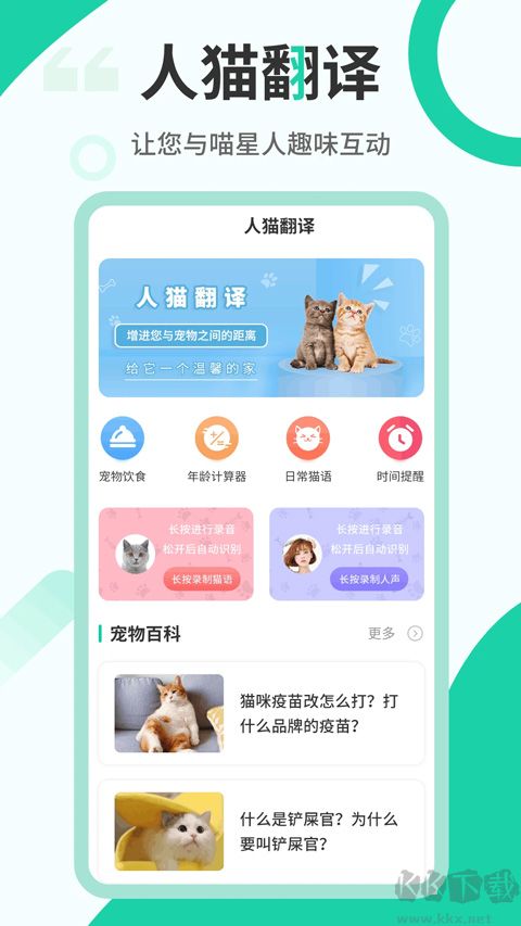 猫语翻译机