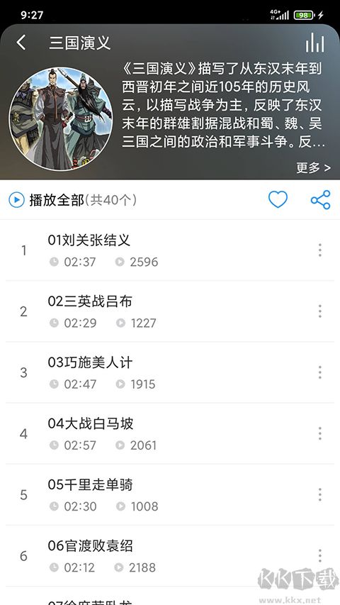 儿童故事盒app